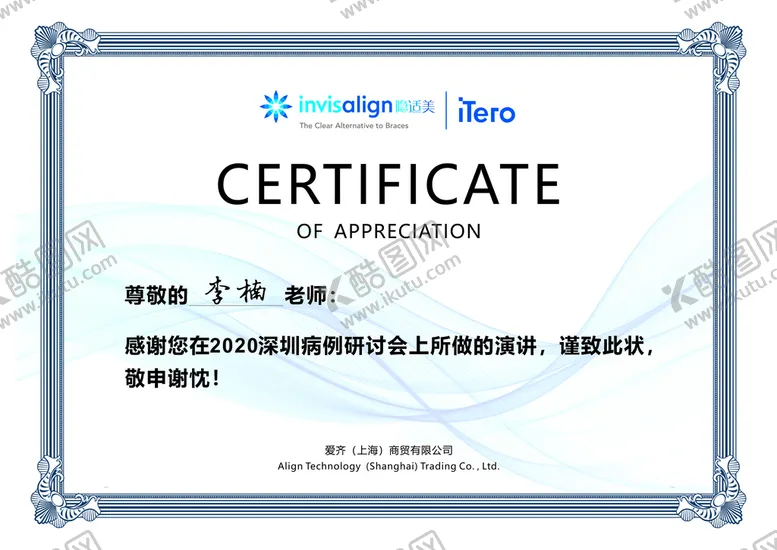 编号：81734806251038483636【酷图网】源文件下载-简洁干净证书 隐适美logo