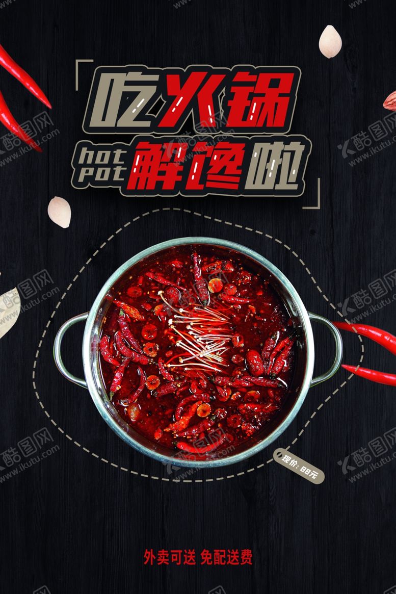 编号：69029610161547417073【酷图网】源文件下载-吃火锅
