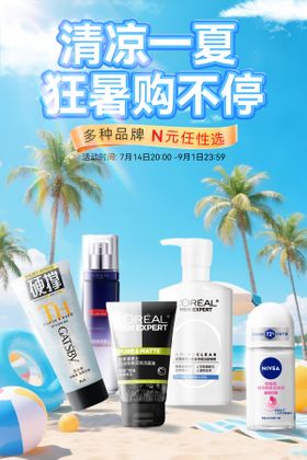 夏日商品海报