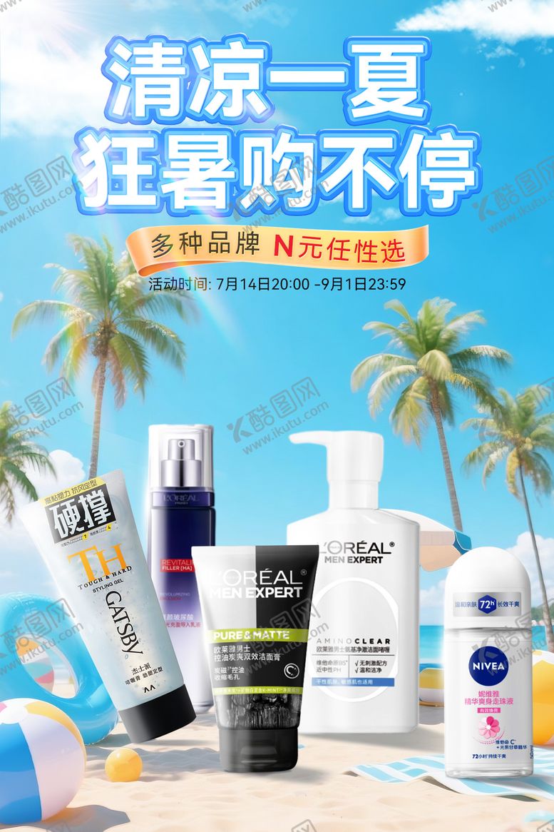 编号：91347602051432318608【酷图网】源文件下载-夏日商品海报