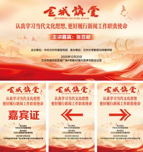 文化主题演讲活动背景及相关物料