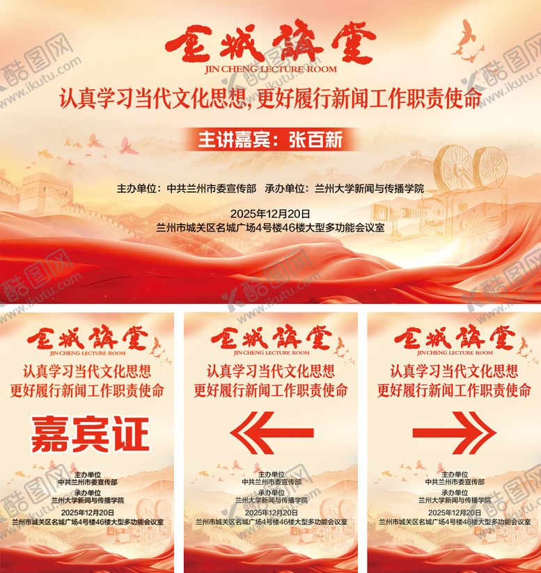 编号：74896301251501525273【酷图网】源文件下载-文化主题演讲活动背景及相关物料