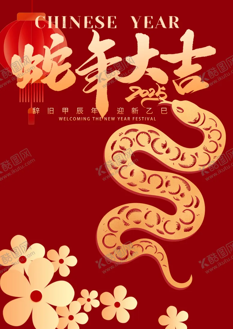 编号：21357901262351075469【酷图网】源文件下载-蛇年素材