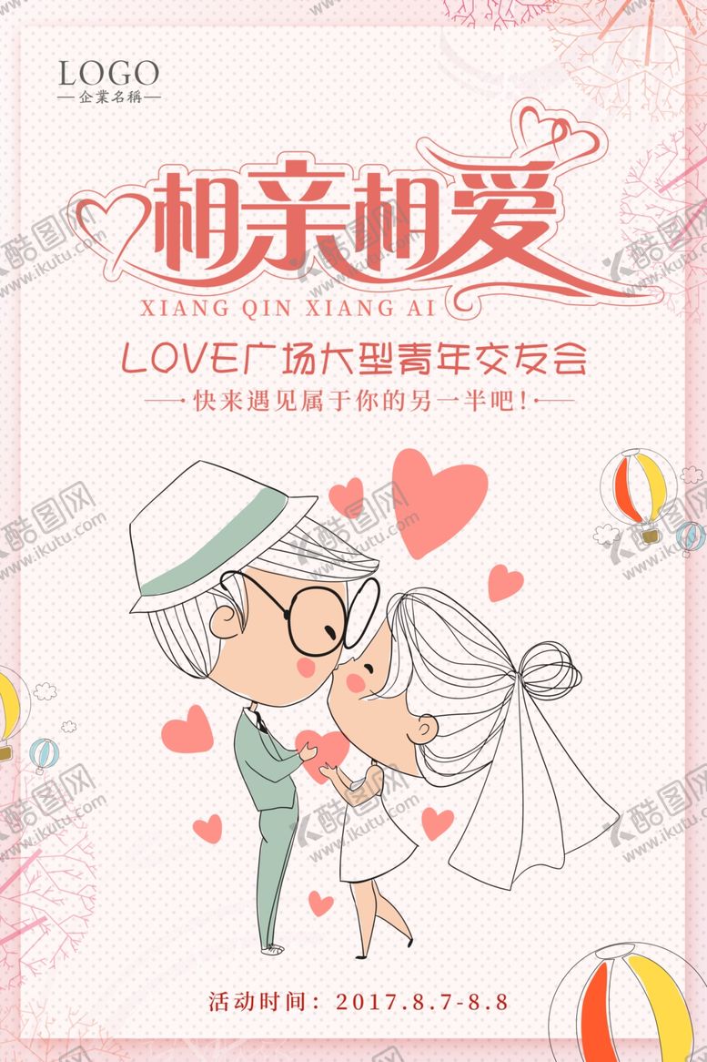 编号：77701409231537119358【酷图网】源文件下载-相亲大会