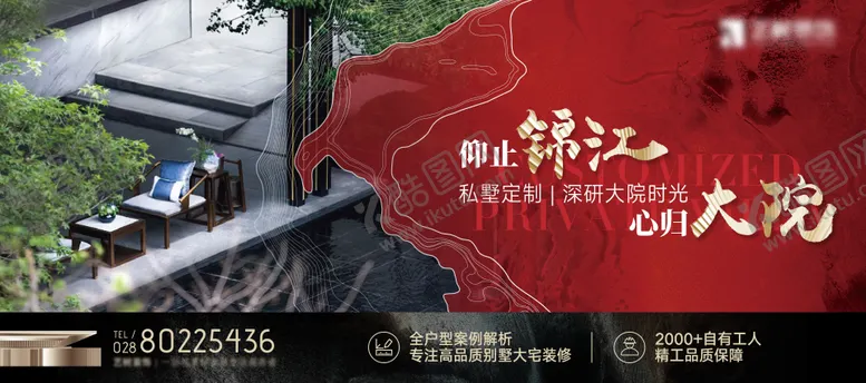 编号：71874712052059138984【酷图网】源文件下载-地产装修案例海报展板