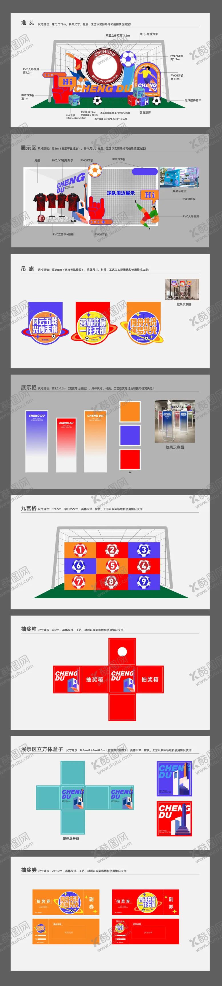编号：36872607091854034701【酷图网】源文件下载-足球美陈