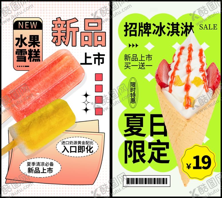 编号：96765909141427097057【酷图网】源文件下载-冰淇凌海报