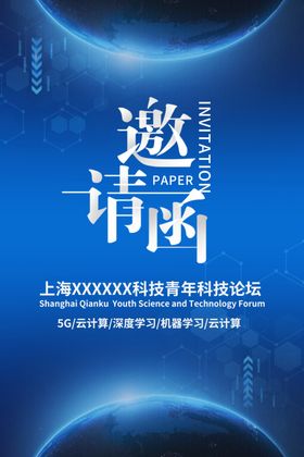 邀请函