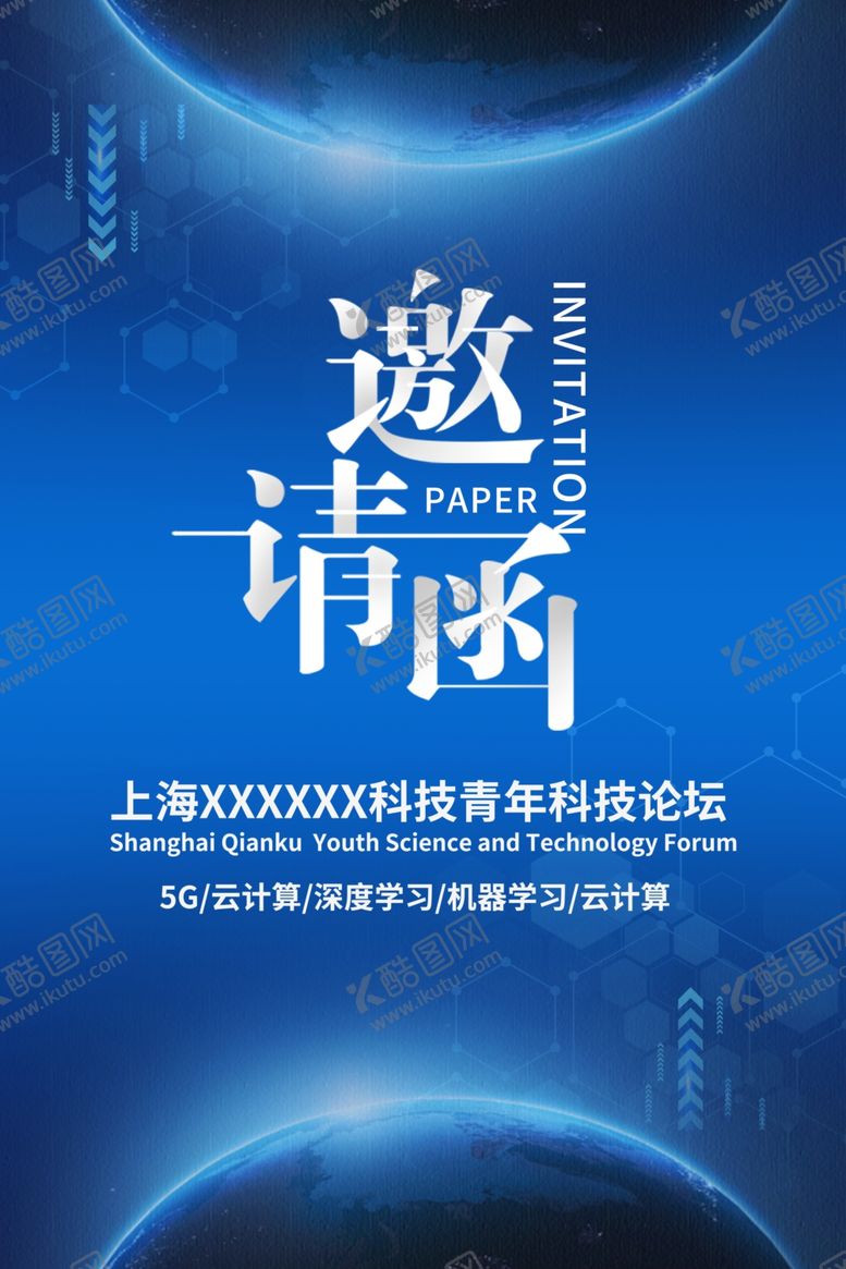 编号：39008305020652271676【酷图网】源文件下载-邀请函