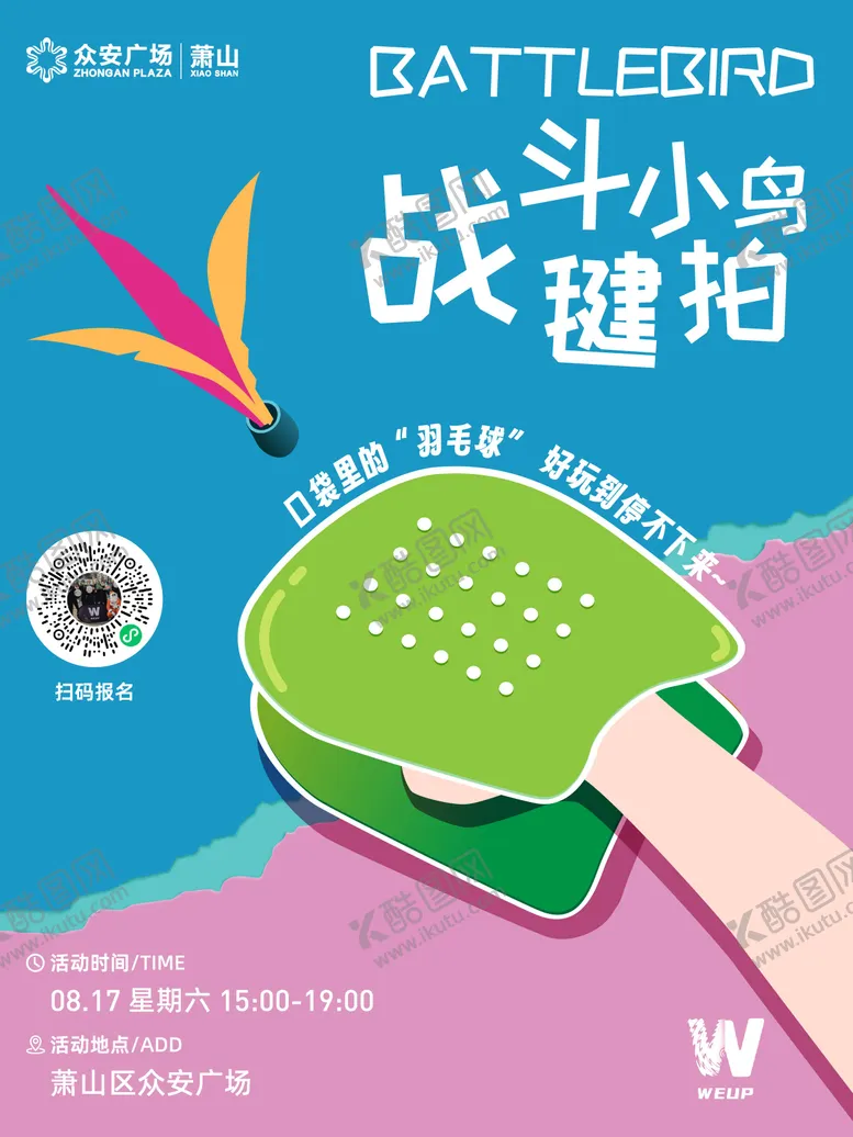 编号：52579304031733141004【酷图网】源文件下载-地产小鸟拍运动插画海报