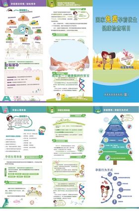 国家免费孕前检查项目