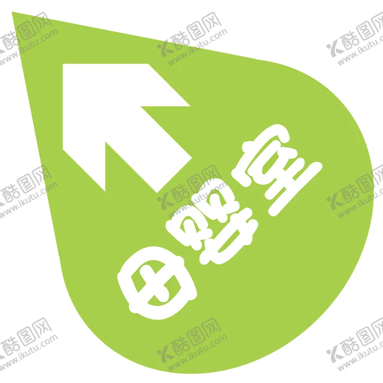 编号：83640709280209367314【酷图网】源文件下载-地标指示