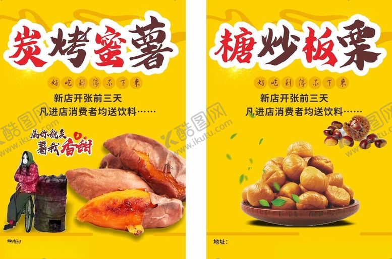 编号：84708502010658509551【酷图网】源文件下载-烤番薯板栗