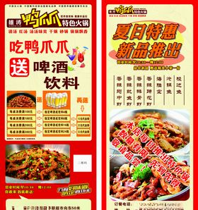 鸭爪爪展架