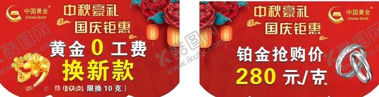 编号：85143509221852043424【酷图网】源文件下载-珠宝中秋国庆吊旗