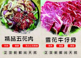 精品五花肉雪花牛仔骨海报