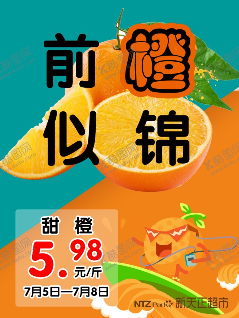 编号：96870904201230301800【酷图网】源文件下载-生鲜