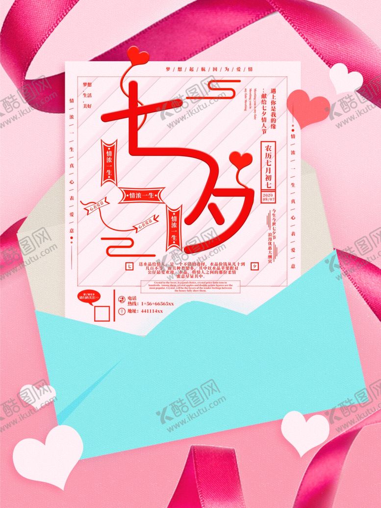 编号：52756810112304217733【酷图网】源文件下载-七夕海报情人节海报七夕相会