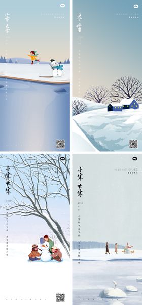 小寒大寒小雪大雪霜降立冬人物中式海报