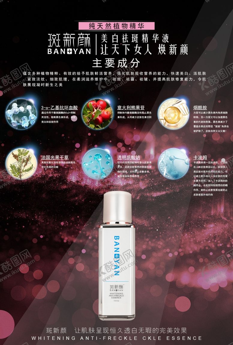 编号：70517910061159485860【酷图网】源文件下载-祛斑精华广告海报