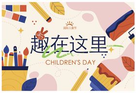儿童节趣味插画庆祝场景