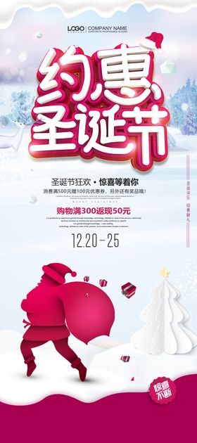 约惠圣诞节