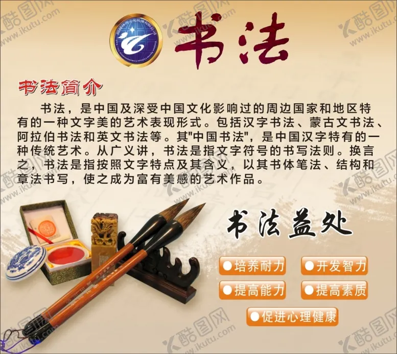 编号：84114311202148277876【酷图网】源文件下载-书法文化简介展板