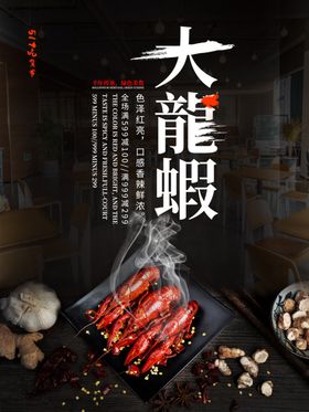大龙虾啤酒小小展架小海报新鲜小