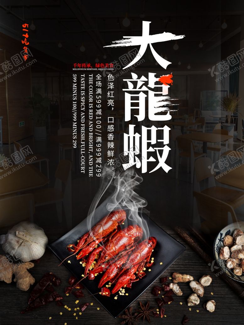 编号：48892407020442288542【酷图网】源文件下载-大龙虾