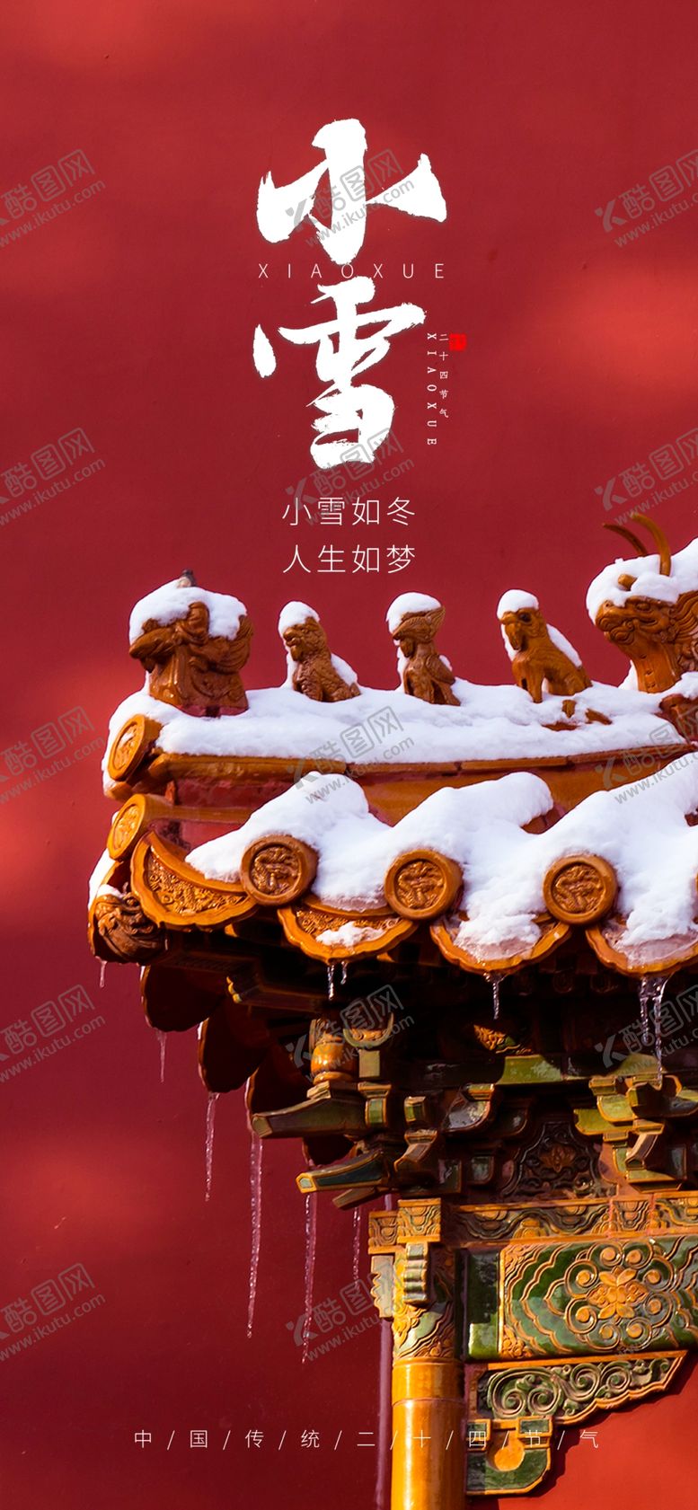 编号：26151001180845412799【酷图网】源文件下载-小雪