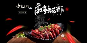 小龙虾五香香辣易拉宝展架