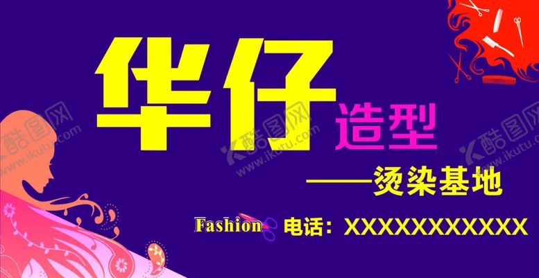 编号：35968002281548313689【酷图网】源文件下载-紫色理发造型店门头
