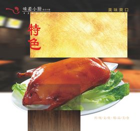 烤鸭海报