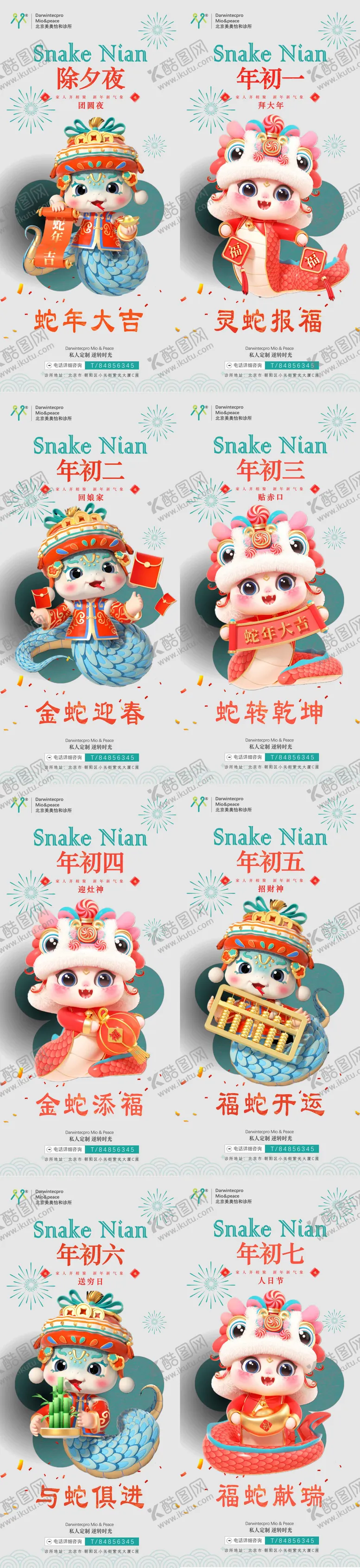 编号：39021501121937196792【酷图网】源文件下载-2025蛇年除夕初一初二初三初四初五