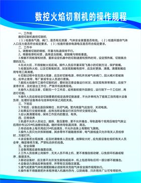 数控切割机安全操作规程