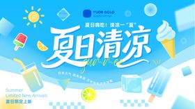 夏日清凉嗨吃主题背景