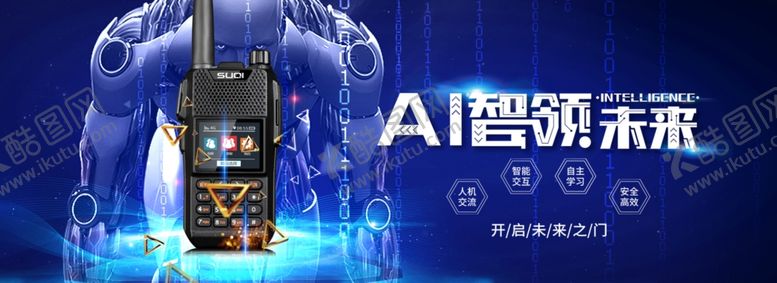 编号：41918110232354012009【酷图网】源文件下载-对讲机