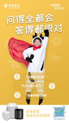 智能装备智慧生活家电智联