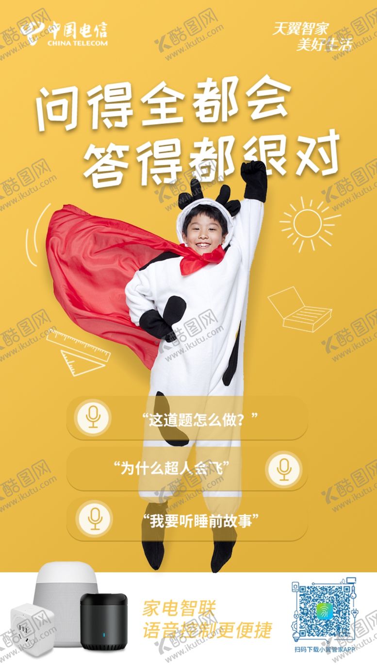 编号：67869605132340408688【酷图网】源文件下载-智能装备智慧生活家电智联