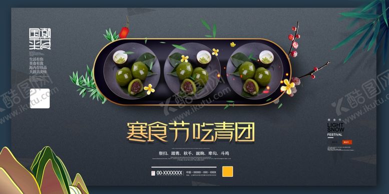 编号：27334509290743316896【酷图网】源文件下载-青团