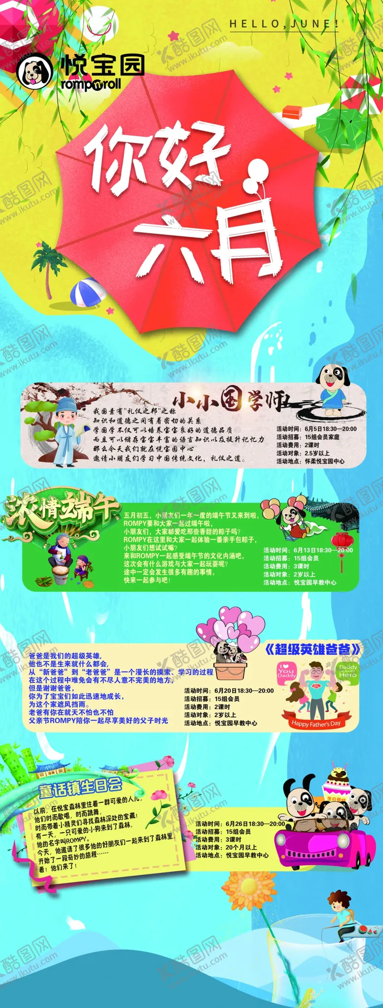 编号：87046210090122528679【酷图网】源文件下载-六月活动