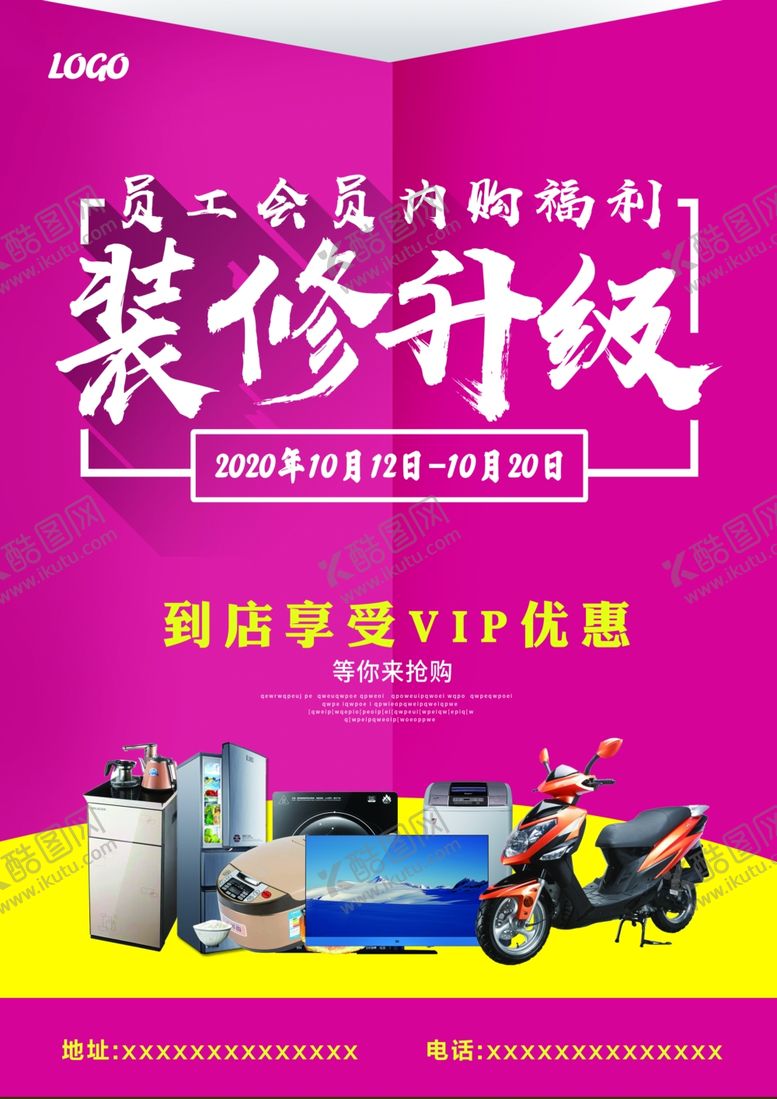 编号：51313409180514056326【酷图网】源文件下载-装修升级单页