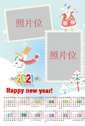 2021年历