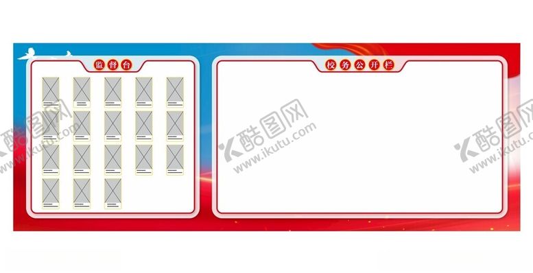 编号：44513801140853037057【酷图网】源文件下载-监督台公告栏