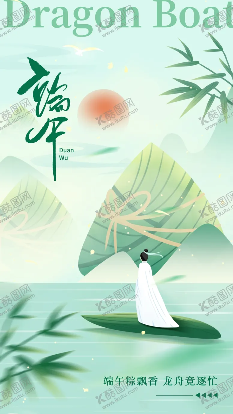 编号：42754003011853152157【酷图网】源文件下载-端午节