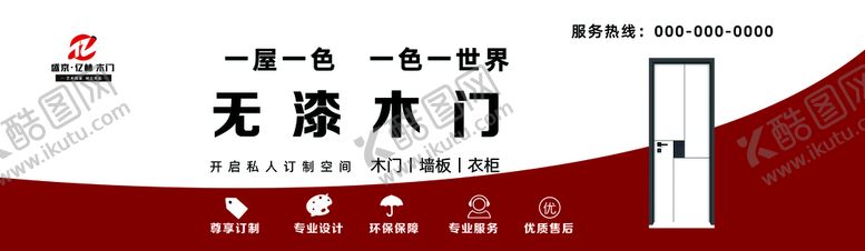 编号：87429009282021154570【酷图网】源文件下载-无漆木门