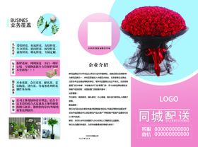 编号：80754310011213021806【酷图网】源文件下载-鲜花三折页