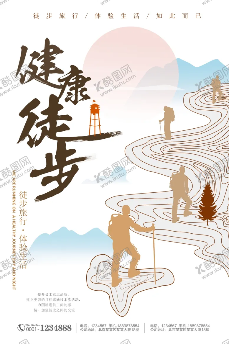 编号：80723202151003327655【酷图网】源文件下载-健康徒步快乐宣传海报