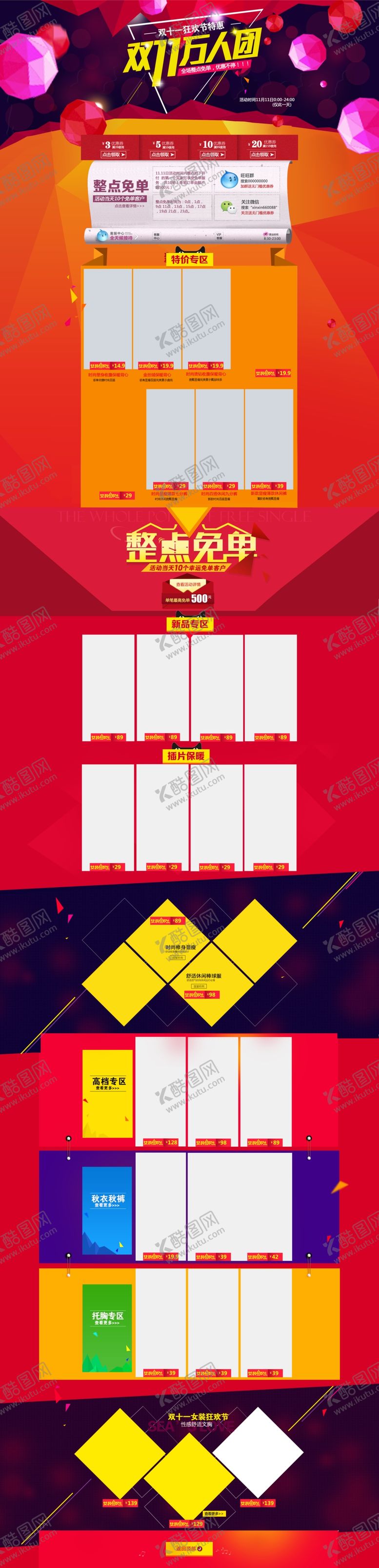 编号：28721209190846244318【酷图网】源文件下载-双十一万人团淘宝承接页