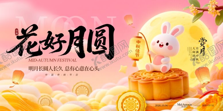 编号：62432711012334234764【酷图网】源文件下载-中秋节